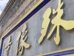 -五台山风景名胜区