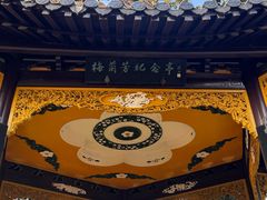 -梅园