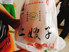 -清真·二嫂子煎饼果子(鼓楼旗舰形象店)