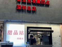 -冯校长老火锅(深圳总店)