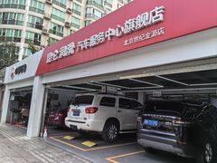 -昆仑润滑汽车服务中心(世纪金源旗舰店)