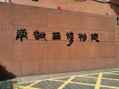 -南越王博物院(王宫展区)
