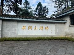 -井冈山革命烈士陵园
