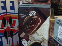 -DQ·蛋糕·冰淇淋(惠山万达店)
