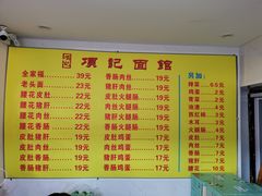 -项记面馆(明瓦廊店)