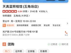 -天真蓝照相馆(五角场百联又一城店)
