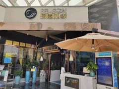 -润园四季椰子鸡火锅(海上世界店)