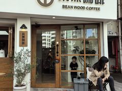 -本無咖啡·BeanWood Coffee