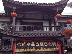 门面-洁雅小南方俏巴鱼馆(汴河街店)