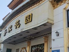 门面-齐家花园大酒店(宝山店)