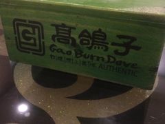 -锦州烧烤(北太平庄店)