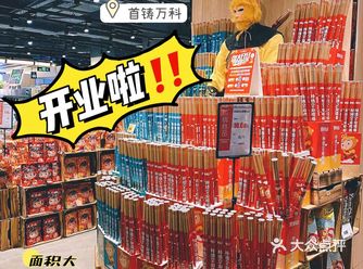 周末好去处 | 首铸万科嘉荣超市开业啦️