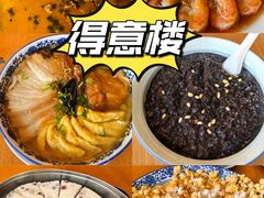 -得意楼蒸菜馆