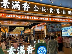 -素满香·全民食养自助(长宁龙之梦店)
