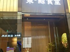 门面-NIUAN牛庵·日式和牛烧肉(恒隆店)