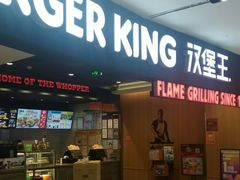 门面-汉堡王(西铁营万达店)