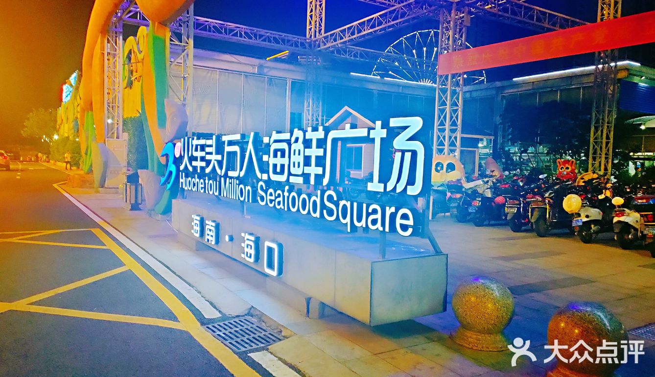 🌴🌴海口吃海鲜好去处——划算省心不费脑🐙🐟🐠🐚