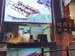 门面-烤肉季饭庄