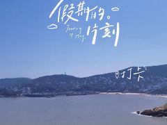 -舟山嵊泗列岛风景名胜区