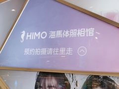 -海马体照相馆(深圳万象天地店)