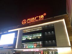 -上海颛桥万达广场