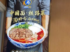 -西部马华清真兰州牛肉面·烧烤夜市(三里河店)