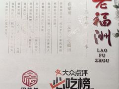 -老福洲·三十年福州味(斗东店)