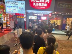 -黑色经典臭豆腐·湖南特产(潇湘文化店)
