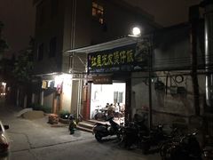 -红星光发煲仔饭(大石街店)