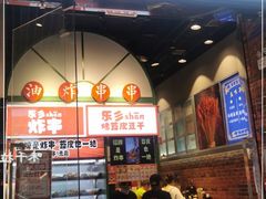 门面-乐乐姐超级土豆(荟聚店)