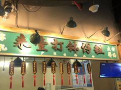 -来壹打钵仔糕(深圳文和友店)