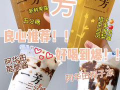 -一芳水果茶(永城金博大店)
