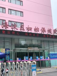 -北京市海淀区妇幼保健院(东南院区)