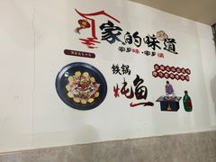 -山城家常菜铁锅炖鱼