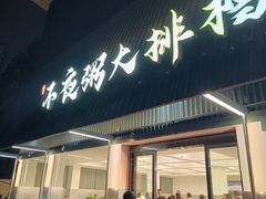 -双生不夜粥