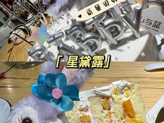 -山与蓝·轻糖鲜果蛋糕(勒泰店)