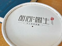 -甜心闲生·手工冰粉