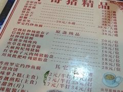 -华哥新鲜猪精品美食