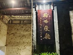 -喜洲翰林餐厅(董家百年老宅店)