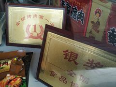 -黄家烤肉(北坦店)