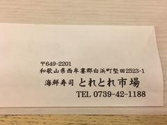 -海鮮寿司とれとれ市場