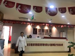 -南京健丽·去眼袋医疗美容机构