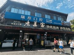 -老兰家传统烧烤炒菜泡馍(小南门店)