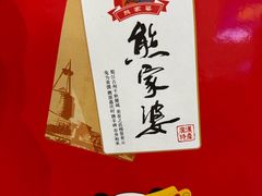 -四川特产熊家婆缠丝兔(广汉店)