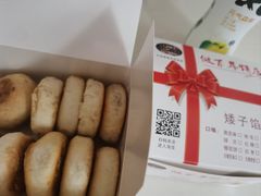 -矮子馅饼(大成路店)