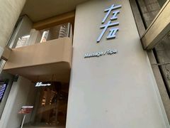 -左右Massage/Spa(长寿路店)