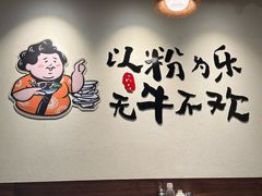 -大良毋米粥 · 粥底火锅(岭南天地店)