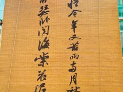 -中国翰园碑林