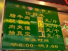 -马志善稀糊爛生熟肉店