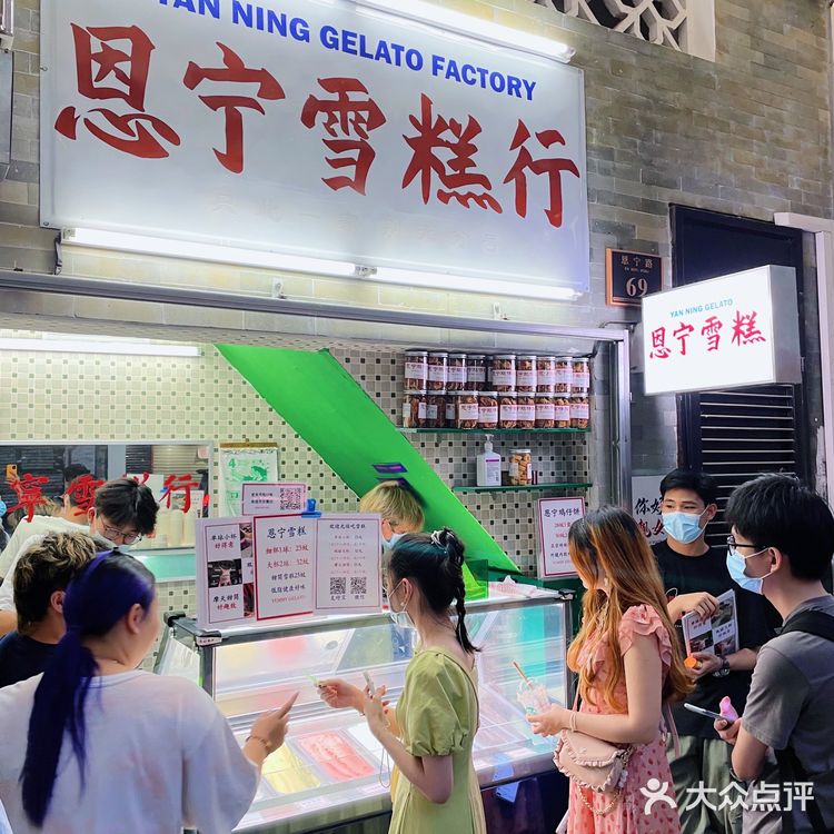 荔湾探店 | 永庆坊必食手工雪糕行📱